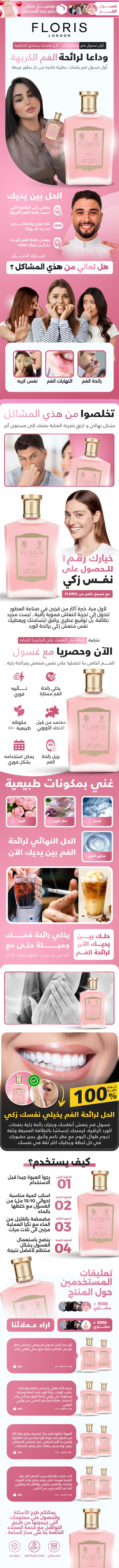 العناية بالفم